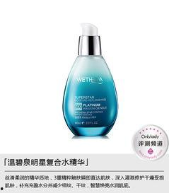 温碧泉明星复合水精华适合年龄